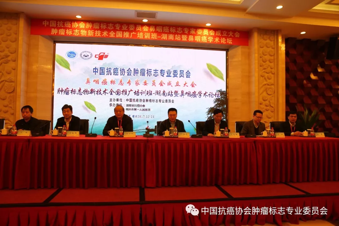 中国抗癌协会肿瘤标志专业委员会肿瘤标志物新技术全国推广培训班-湖南站顺利召开